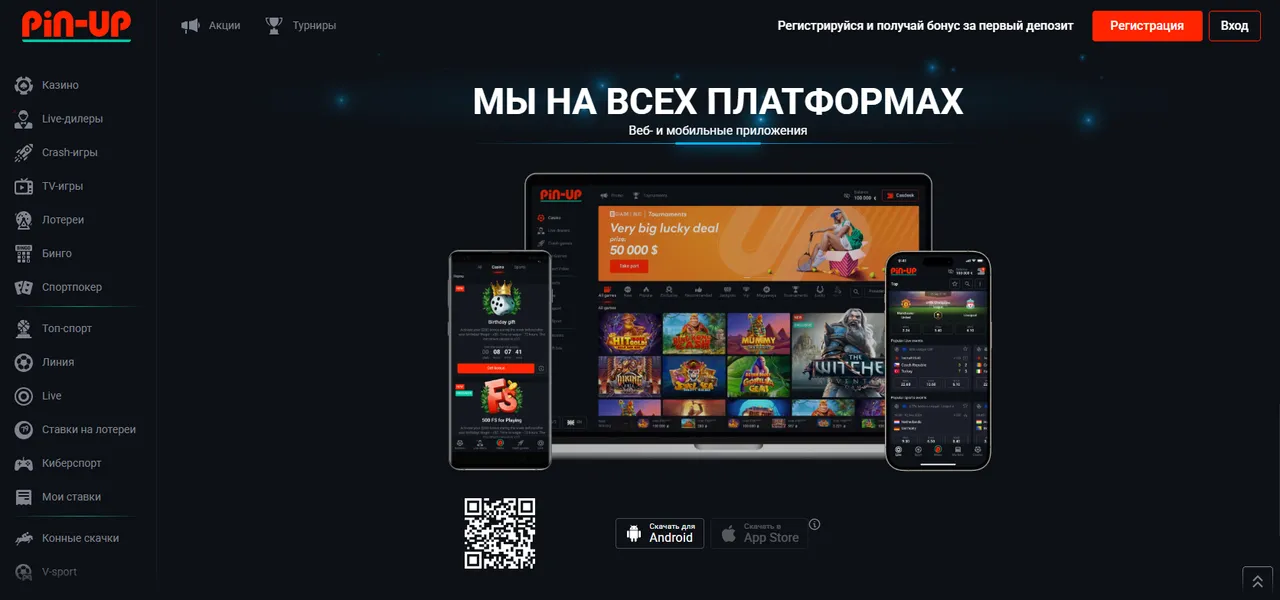 Мобильная версия казино: Пин Ап скачать на Android и iOS